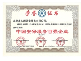 百強企業(yè)證書