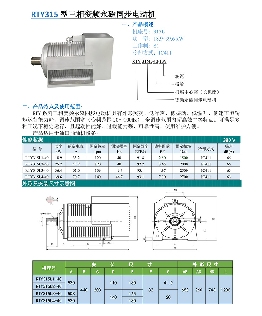 RTY315系列變頻永磁同步電動(dòng)機(jī).jpg